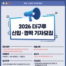 2026 더구루 신입·경력기자 및 아나운서 모집 이미지
