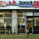 소원갈비마루