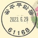 광주두암동우체국 이미지