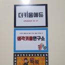 더키움에듀 이미지