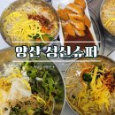 두전길 | 양산 어곡동 성신슈퍼 현지인 맛집 가성비 최고