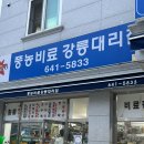 내곡철물 농자재 이미지