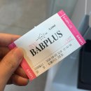 씨플러스 구내식당 | 밥플러스 3호점 성수 구내식당 식권 가격 메뉴