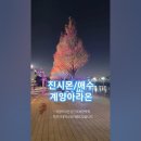 진시몬/애수. 계양아라온. #발라드추천 #여행 #노래 이미지