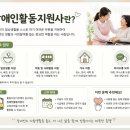 세화장애인활동지원기관 | 장애인활동지원사에 대한 모든 총정리!(소개, 교육기관, 실습기관, 구인구직 사이트, 장애인활동지원)