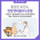 횡성군보건소 이미지