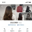 온오프헤어 이미지