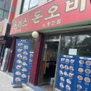 돈오비