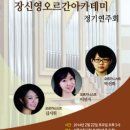 수림교회/장신영오르간아카데미 ＜정기연주회＞ 이미지