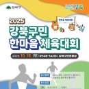 강북구민운동장 이미지