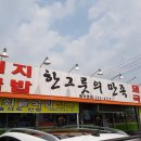진동사거리식당 이미지