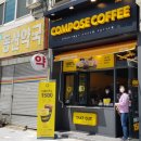 컴포즈커피진해경화