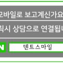 덴트스마일