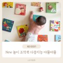6개월 첫 아이 전집 놀이조작북 야물야물