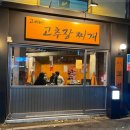 일품찌개전문점 이미지