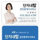 단지내탑공인중개사사무소 이미지