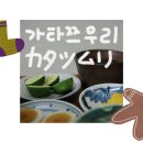 서대문 현지인 우동 맛집 가타쯔무리 메뉴 추천 | 뭐 먹어야 해? 다 먹어본 후기