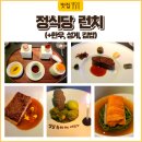 사라져가는문자들의정 | 정식당 런치 소요시간 후기(+한우,성게,김밥추가)