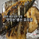 맛있는생선요리집