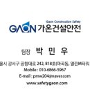 가온건설안전 이미지