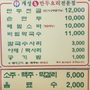 개성손만두(평택점) 이미지