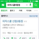 피자스쿨신림9동점 이미지