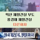 제일종합건재 이미지