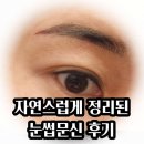 구로-구로-구로-2233 | 구로 대림 눈썹문신 후기 | 자연스럽게 정리되는 느낌이라 만족