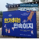 범패민속문화박물관 | 추석 안국역 아이와 놀거리 국립민속박물관 체험 후기