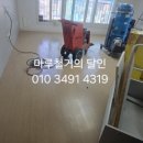 강화베이힐아파트 | 울산마루철거 동구 화정동 힐스테이트이스턴베이 마루철거 후기입니다