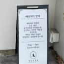 베이커리 알레 이미지