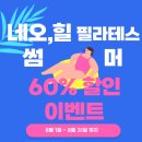 네오힐필라테스