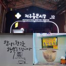 시장떡집시장식당