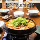 털보해물탕 - 금천구 범안로 1232 | 털보해물탕