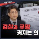 범죄자 쿠팡 개인정보 유출, 신용카드 번호, 전화번호 바꾸라. 이미지