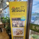 호두마을아산인주점