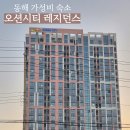호텔루136 | [동해] 동해 가성비 숙소 '오션시티 레지던스호텔' 슈페리어 더블룸 시티뷰 숙박 후기