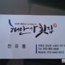 해안가횟집
