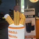 츄러스1500 학장점 네이버블로그