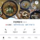 우암해장국