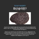 화산송이
