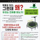 점핑하이 - 강서구 양천로 691-8 | 점핑하이