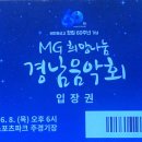 덕분에 희망 음악회 이미지