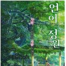 언어의 정원 이미지