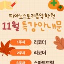 희원피아노학원