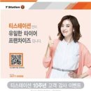 한국타이어티스테이션 이미지