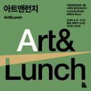 미술관에서 만난 예술가들 | 즐거웠던 국립현대미술관 '아트앤런치' 참여 후기 | 프로그램 예약 링크