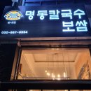 명동칼국수송내역점 이미지