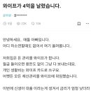 주식 투자로 4억을 날린 아내 이미지