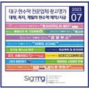 대구간판 동구 광고명가 현수막 제작/설치/디자인 시공,납품후기